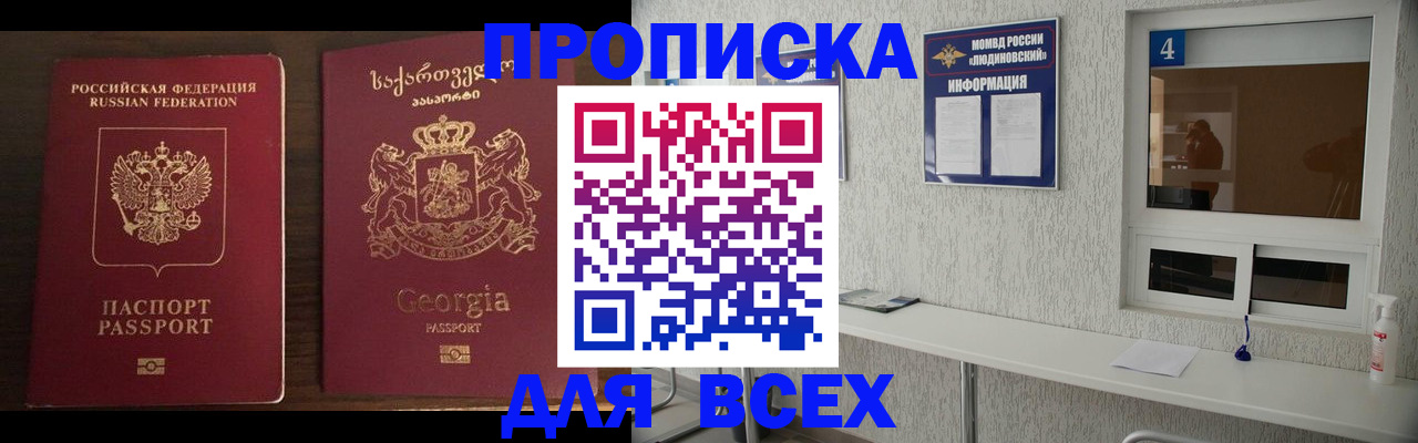 прописка для военкомата в Забайкальском крае
