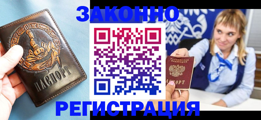 где прописаться в Забайкальском крае