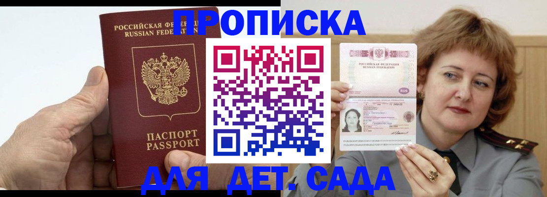 прописка гарантия в Забайкальском крае