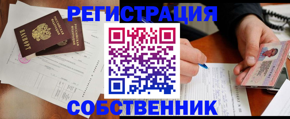 временная регистрация в Забайкальском крае