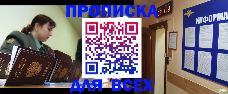 прописка паспорт в Забайкальском крае