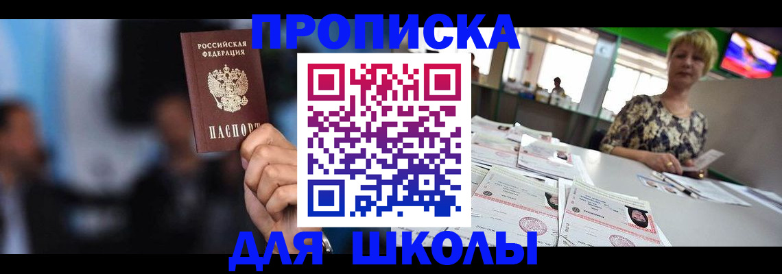 временная регистрация для всех в Забайкальском крае