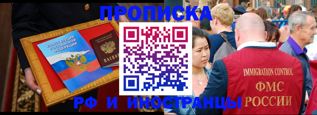 временная прописка в Забайкальском крае