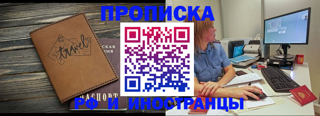 прописка в квартире в Забайкальском крае